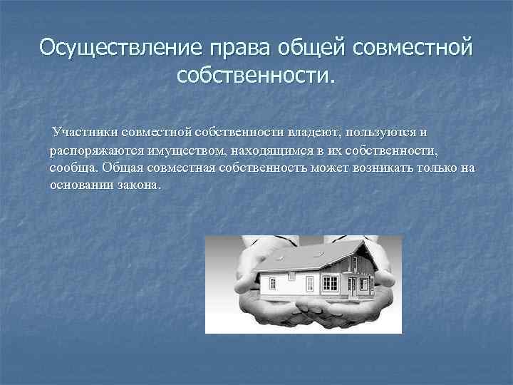 Собственность и право собственности презентация