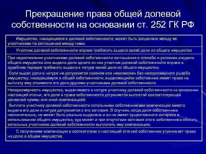 Доли в праве общей совместной собственности