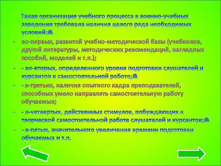  - во-первых, развитой учебно-методической базы (учебников, другой литературы, методических рекомендаций, наглядных пособий, моделей