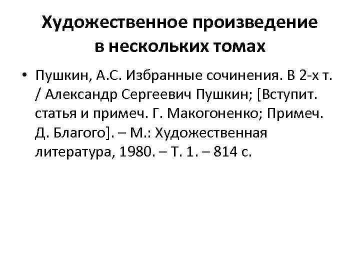 Художественное произведение в нескольких томах • Пушкин, А. С. Избранные сочинения. В 2 -х