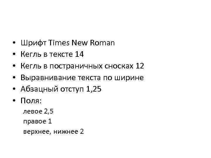 Шрифт 14 times