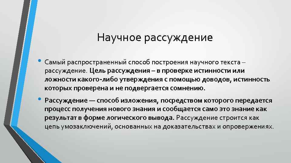 Укажите Основную Функцию Научного Стиля Общения Рассуждения