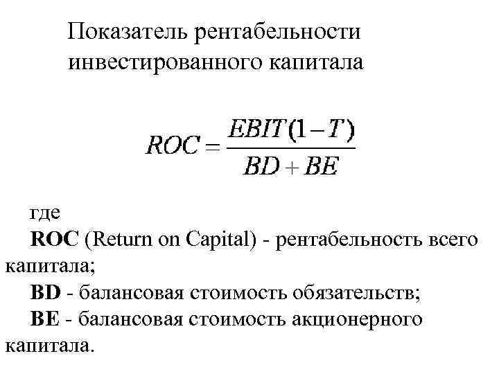 Оценка рентабельности капитала