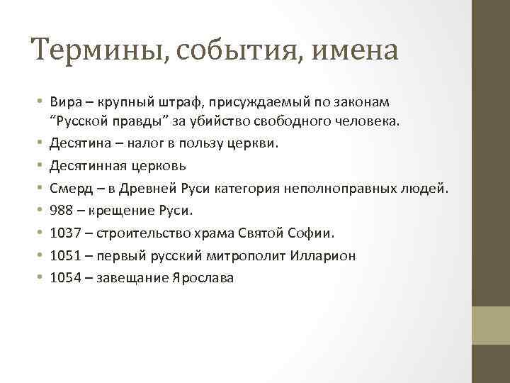 Содержание русской правды