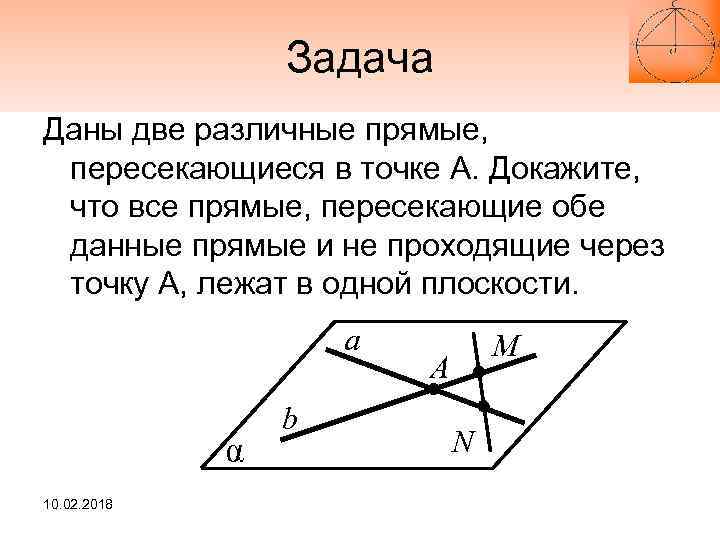 Различные прямые это. Две прямые пересекаются в точке. Две прямые пересекаются в одной точке. Даны две прямые пересекающиеся в точке а. Дано две пересекающиеся прямые.