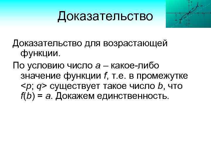 Какие либо что значит. Существование и единственность натурального числа. Arcsina+arccosa.