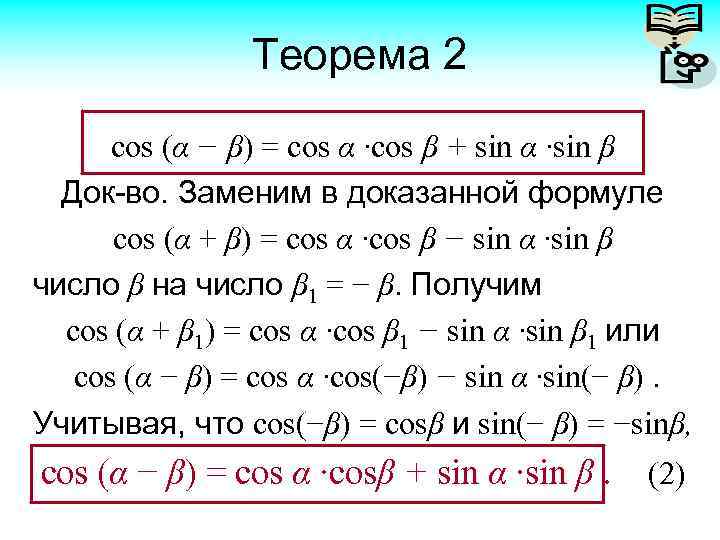 Mg cos a формула