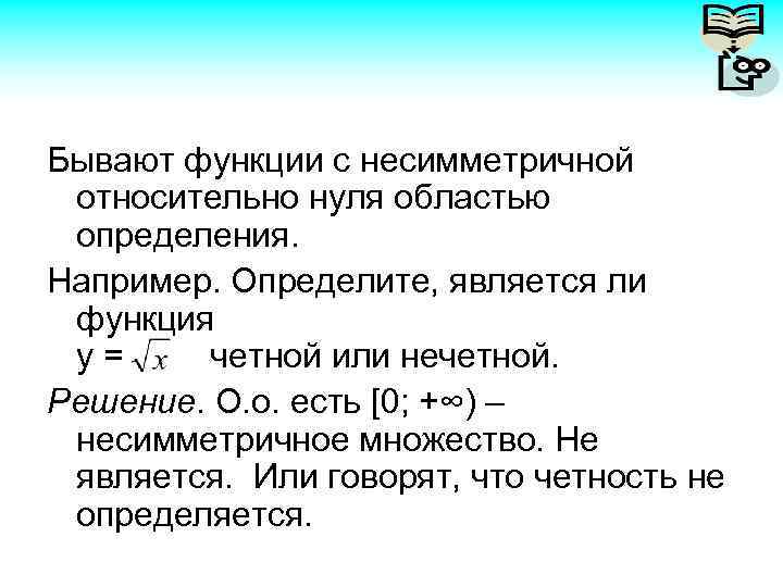 Функции автор. Несимметричная функция. Симметричное и несимметричное множество. Симметричная и несимметричная функция. Асимметричное множество.