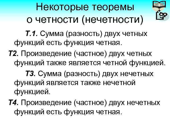 Произведение нечетных