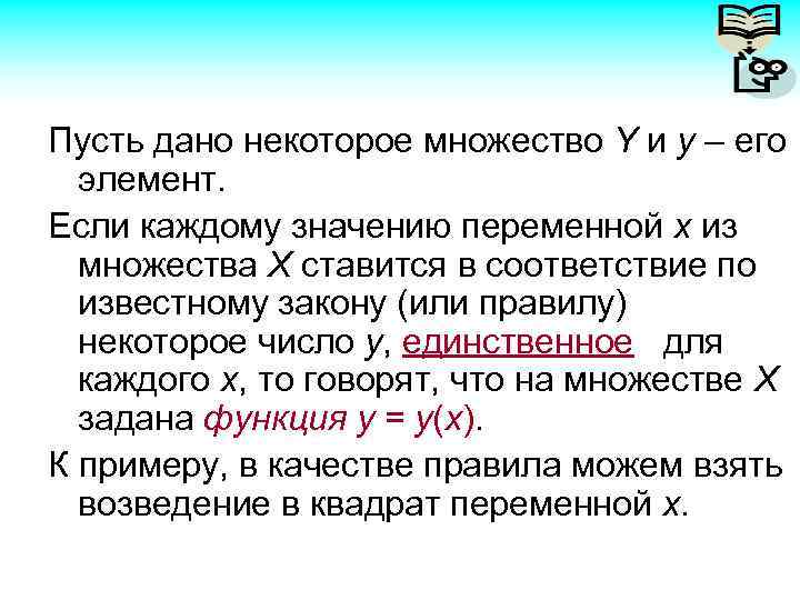 Каждого из элементов дает. Если каждому элементу множества x. Если каждому значению x из некоторого множества. Если каждому элементу x множества x ставится в соответствие. Если каждому значению х из некоторого множества чисел.