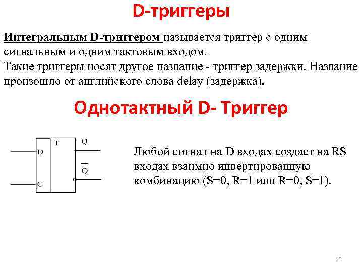 Триггер в психологии это простыми словами