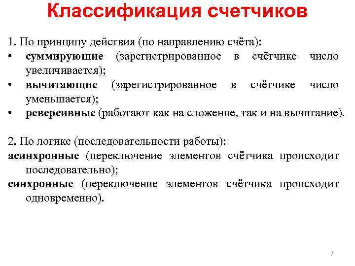 Виды счетчиков презентация