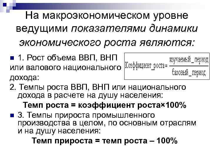 Измерители экономического роста