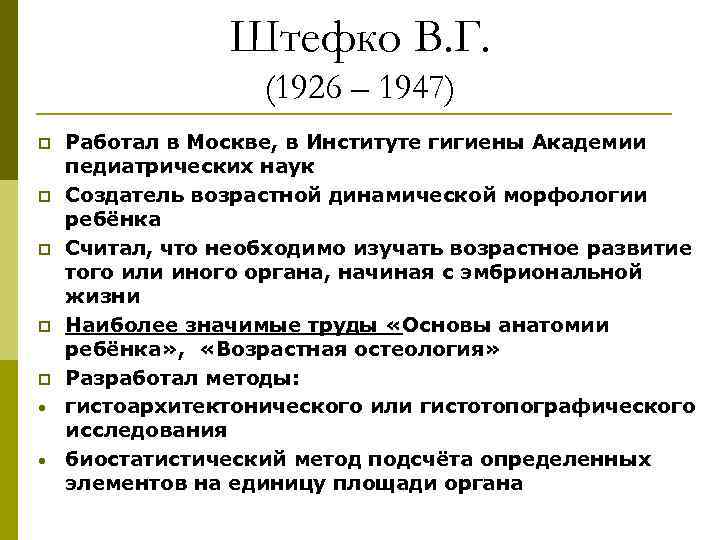 Схемы конституциональной диагностики в г штефко и а д островского