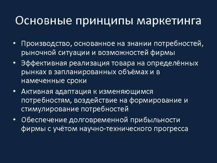 Маркетинг производства