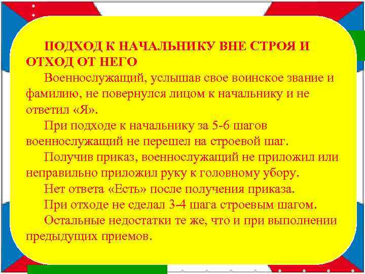 Подход отход к начальнику из строя. Подход отход к начальнику. Отход подход к начальнику строевой. Военнослужащий подход к начальнику. Подход отход к начальнику при награждении.