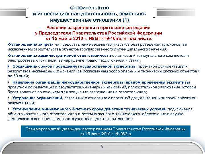 Инструменты совершенствования контрольно-надзорной деятельности.