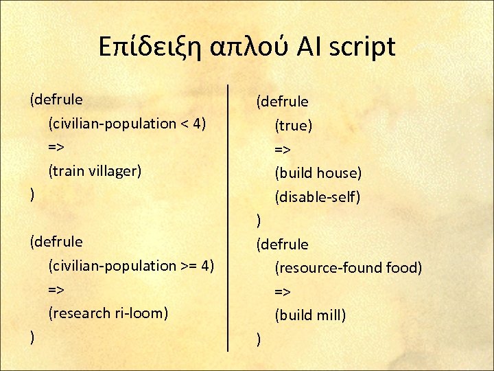 Επίδειξη απλού AI script (defrule (civilian-population < 4) => (train villager) ) (defrule (civilian-population