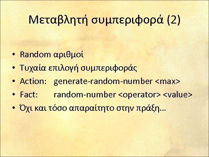 Μεταβλητή συμπεριφορά (2) • • • Random αριθμοί Τυχαία επιλογή συμπεριφοράς Action: generate-random-number <max>
