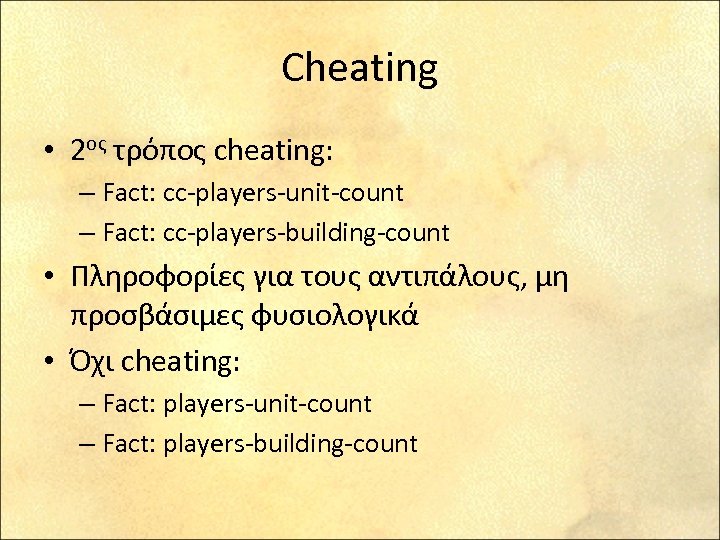 Cheating • 2ος τρόπος cheating: – Fact: cc-players-unit-count – Fact: cc-players-building-count • Πληροφορίες για