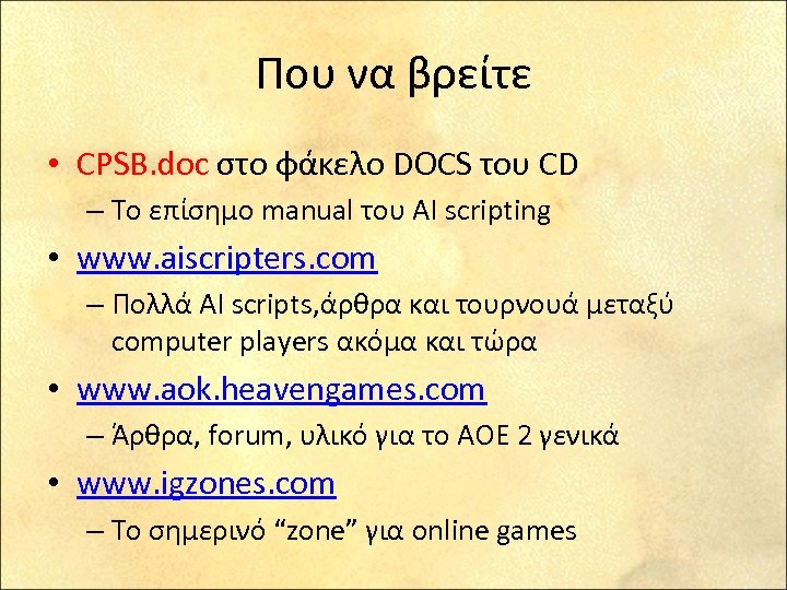 Που να βρείτε • CPSB. doc στο φάκελο DOCS του CD – Το επίσημο