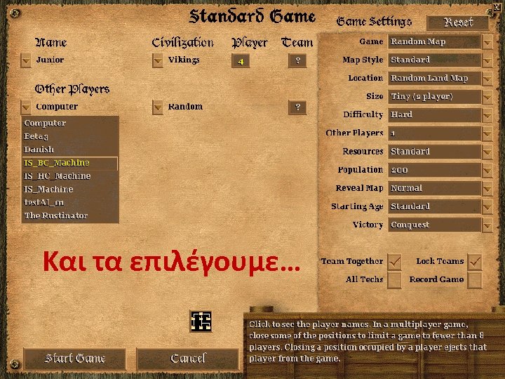 Και τα επιλέγουμε… 