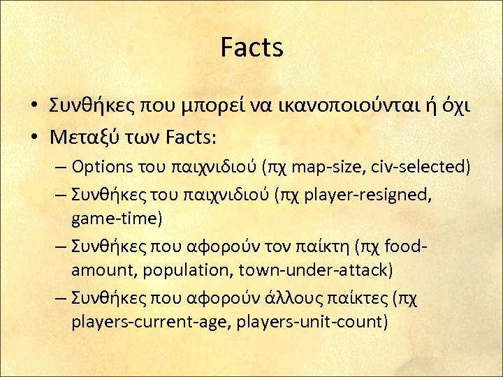 Facts • Συνθήκες που μπορεί να ικανοποιούνται ή όχι • Μεταξύ των Facts: –