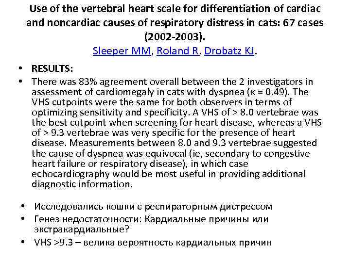 Use of the vertebral heart scale for differentiation of cardiac and noncardiac causes of