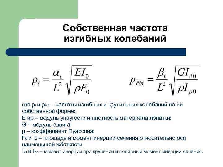 Собственные колебания определение