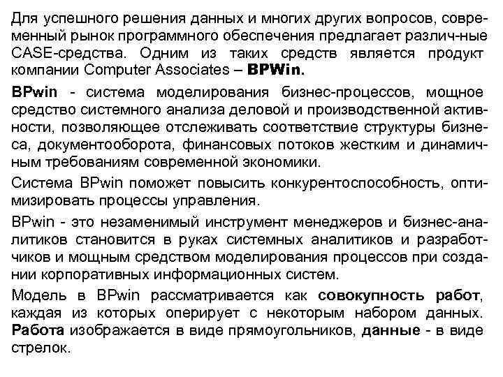 Для успешного решения данных и многих других вопросов, современный рынок программного обеспечения предлагает различ-ные