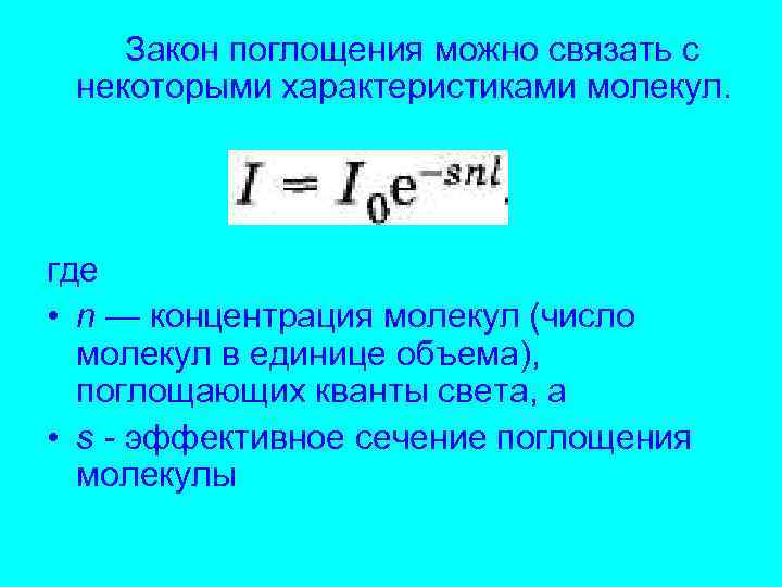 Поглощение энергии человеком