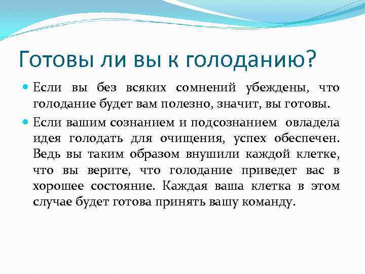 Готовы ли вы к голоданию? Если вы без всяких сомнений убеждены, что голодание будет