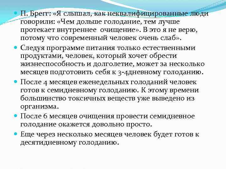 Вывод голод. Солнечное голодание. Профилактика солнечного голодания. Лечебное голодание. Лечение голодом.