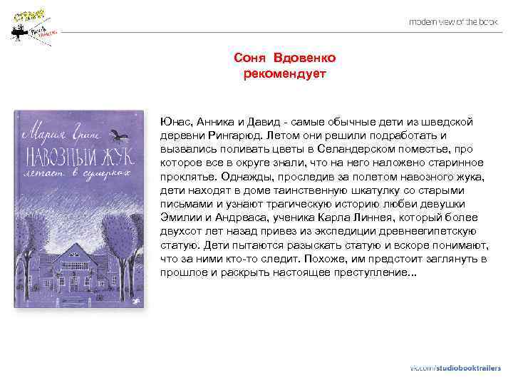Соня Вдовенко рекомендует Юнас, Анника и Давид - самые обычные дети из шведской деревни