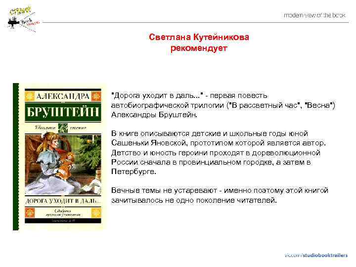 Светлана Кутейникова рекомендует "Дорога уходит в даль. . . " - первая повесть автобиографической