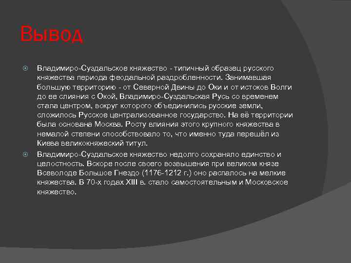 Владимиро суздальское княжество ответы на вопросы