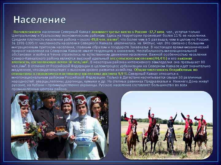 Население северного кавказа 9 класс. Население Северного района России. Население Северного экономического района. Северный экономический район население народы. Численность населения Северного района России.