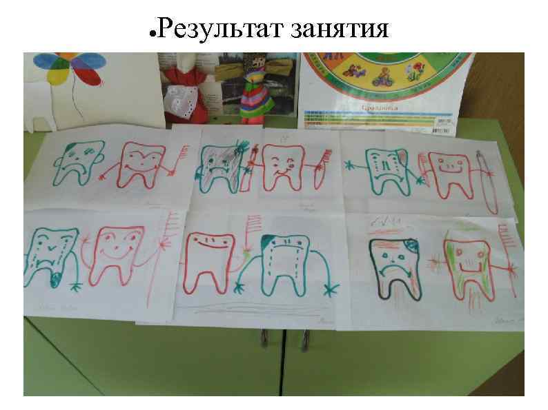 ● Результат занятия 