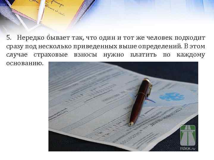 5. Нередко бывает так, что один и тот же человек подходит сразу под несколько