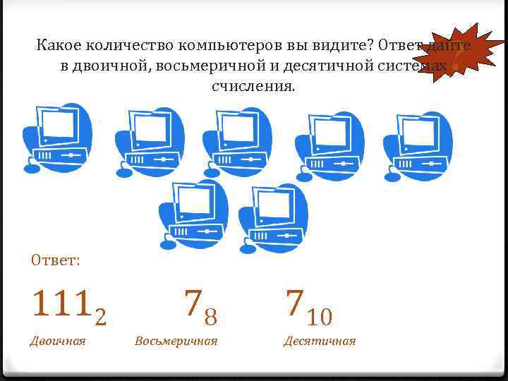 Количество компьютеров