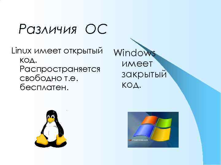 2 в чем заключается экологичность ос linux