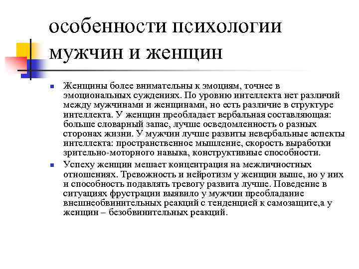 Характеристика юноши. Особенности психологии мужчин и женщин. Особенности психики мужчины и женщины. Психологические различия мужчин и женщин. Особенности мужской психологии.