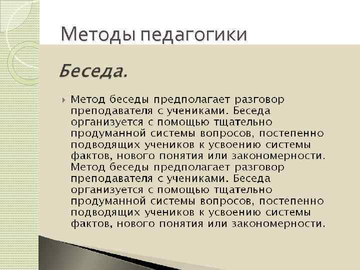 Методы педагогики 