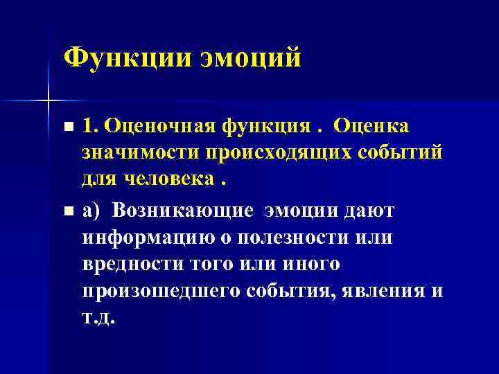 Функции эмоций 1. Оценочная функция. Оценка значимости происходящих событий для человека. n а) Возникающие