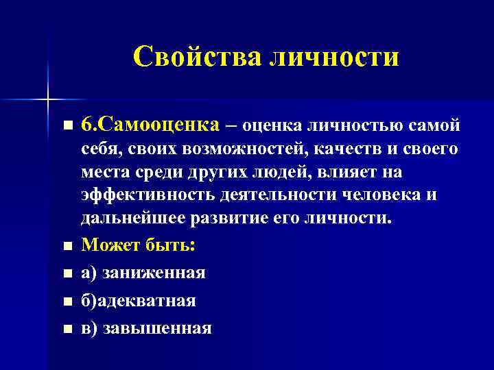 Свойства личности влияющие на эффективность общения презентация