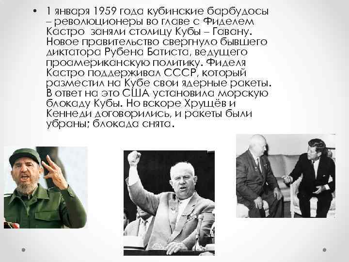 Вторая половина 20 века кратко. Куба во второй половине 20 века. Политика Кубы во второй половине 20 века. Внутренняя политика Кастро. Внутренняя политика Кубы в 20 веке.