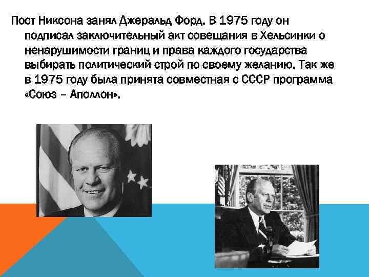 Внутренняя политика сша. Политики США 2 половина 20 века. США во второй половине XX века. Политика США во второй половине 20 века. США во второй половине 20 начале 21 века.