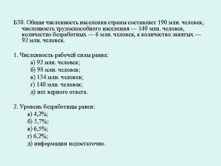 Млн составить. Уровень безработицы в общей численности населения страны. Страна численность занятого населения млн человек. Численность трудоспособного населения млн чел в том. Численность рабочей силы и численность трудоспособного населения.