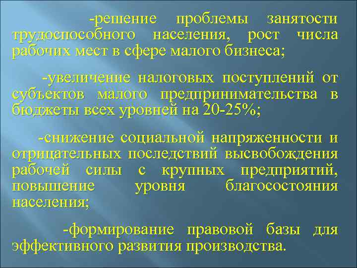 Проблема занятости в современной россии проект