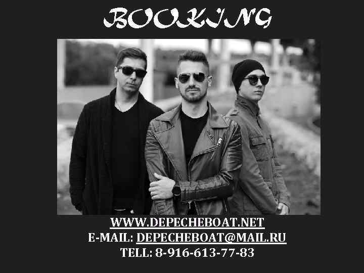 BOOKING WWW. DEPECHEBOAT. NET E-MAIL: DEPECHEBOAT@MAIL. RU TELL: 8 -916 -613 -77 -83 